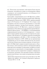 Ледовый поход Балтийского флота. Кораблекрушение в море революции. Предисловие Дмитрий GOBLIN Пучков