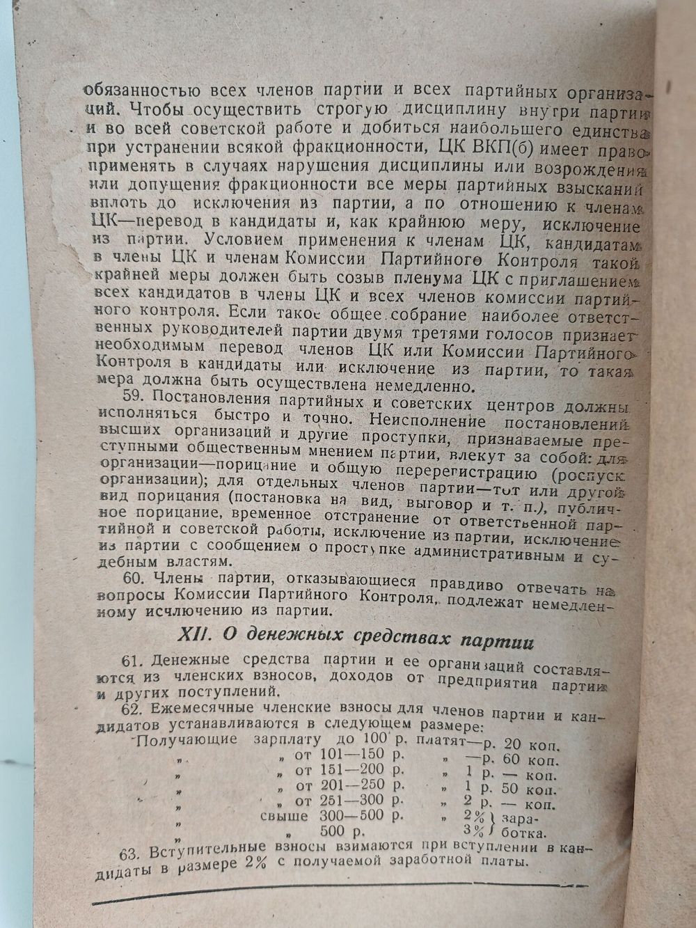 Организационные вопросы (партийное и советское строительство). Доклад на XVII съезде ВКПб