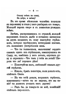 Александр Данилович Меншиков. историческая повесть | П. Фурманн