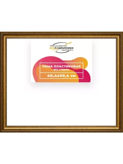 Рама 40x50 для картин и фотографий