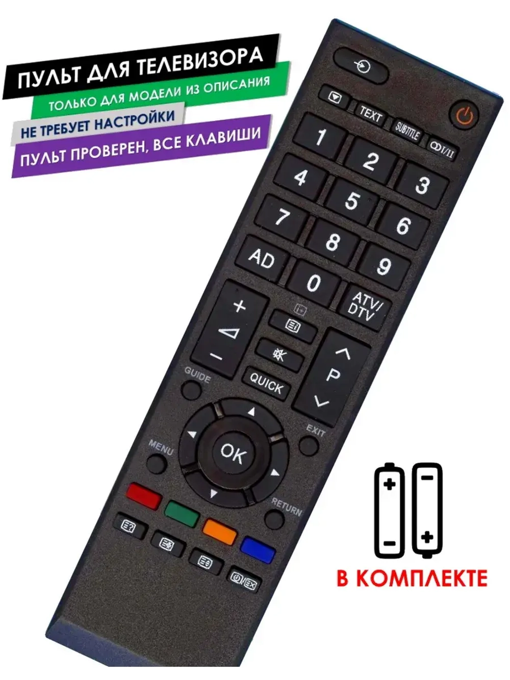 Пульт для телевизора 40LV703R Toshiba с батарейками