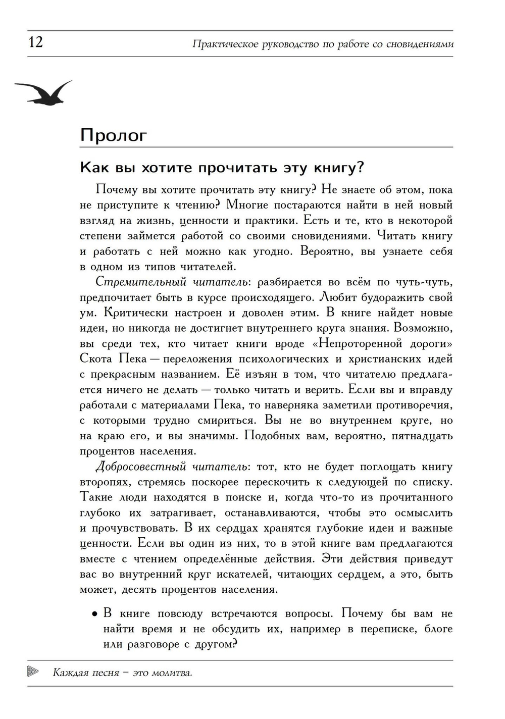 Практическое руководство по работе со сновидениями