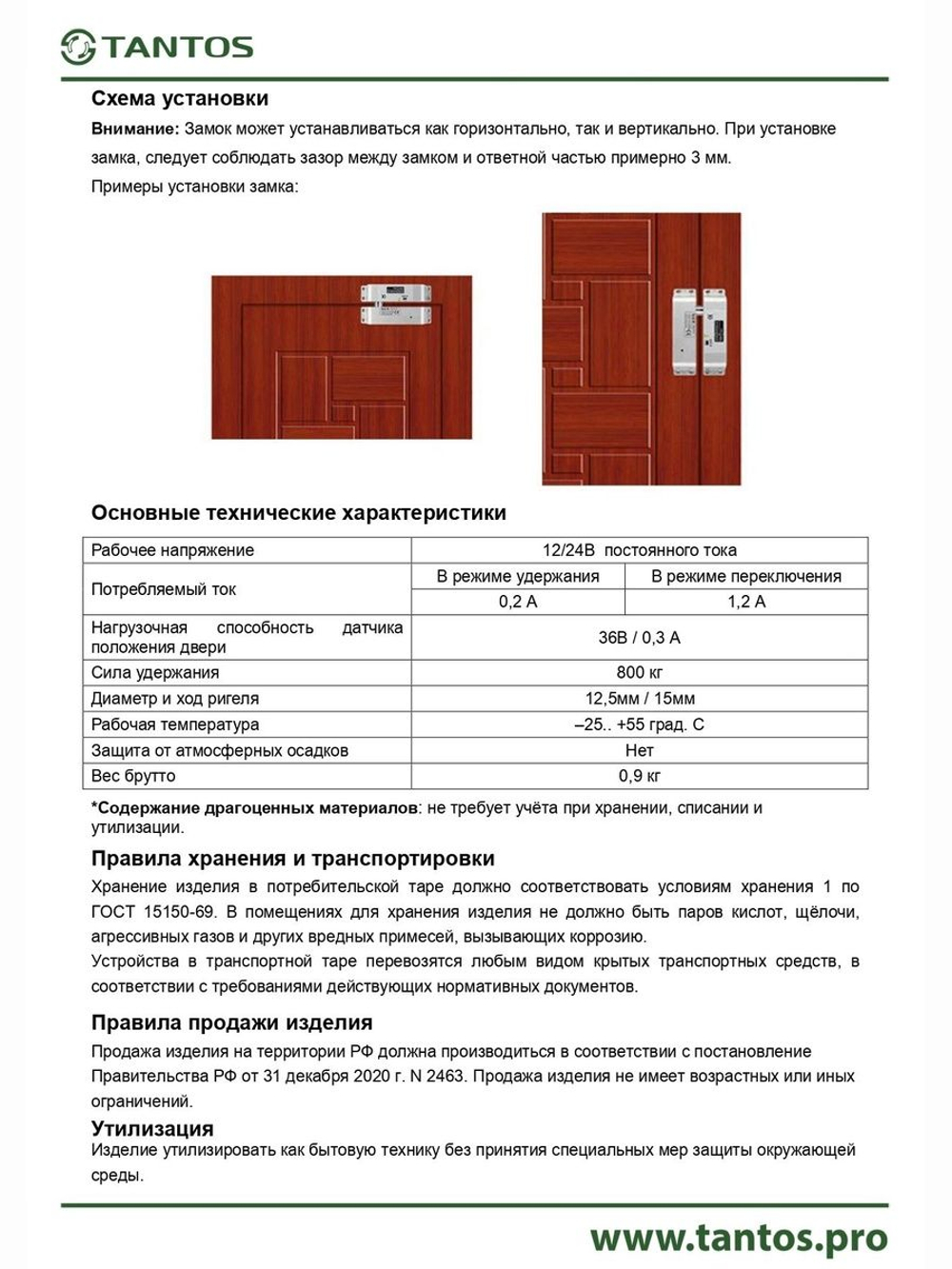 Замок электромеханический TRD-2086