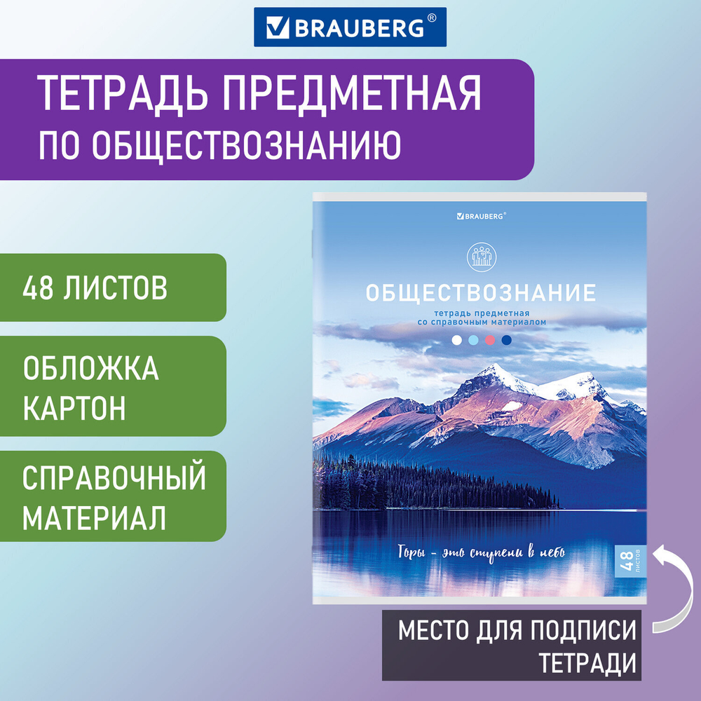 Тетрадь предметная "КЛАССИКА NATURE" 48 л. обложка картон ОБЩЕСТВОЗНАНИЕ клетка BRAUBERG (10 штук в упаковке)