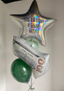 Воздушные шары с приколом для доуга/парня/мужа доллар №3736