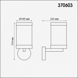 Уличный настенный светильник Novotech 370603
