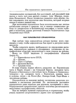 Деревья и кустарники СССР | Н.А. Бородина