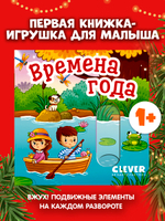 Вжух! Времена года