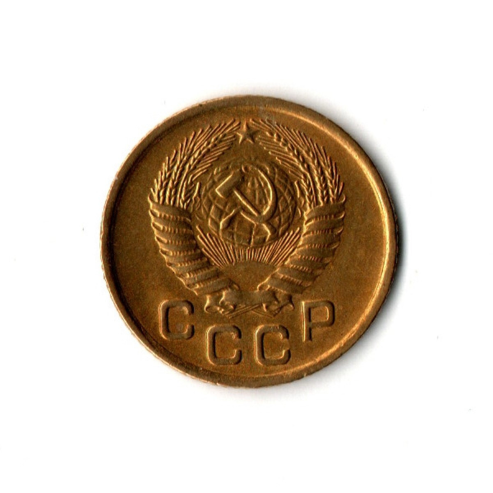 1 копейка 1954 г XF