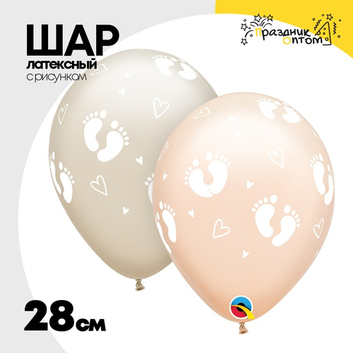 Шар латексный 28см Пяточки детские (Бежевый)