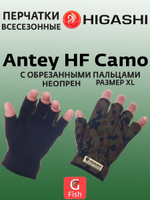 Перчатки для рыбалки HIGASHI Antey HF XXL