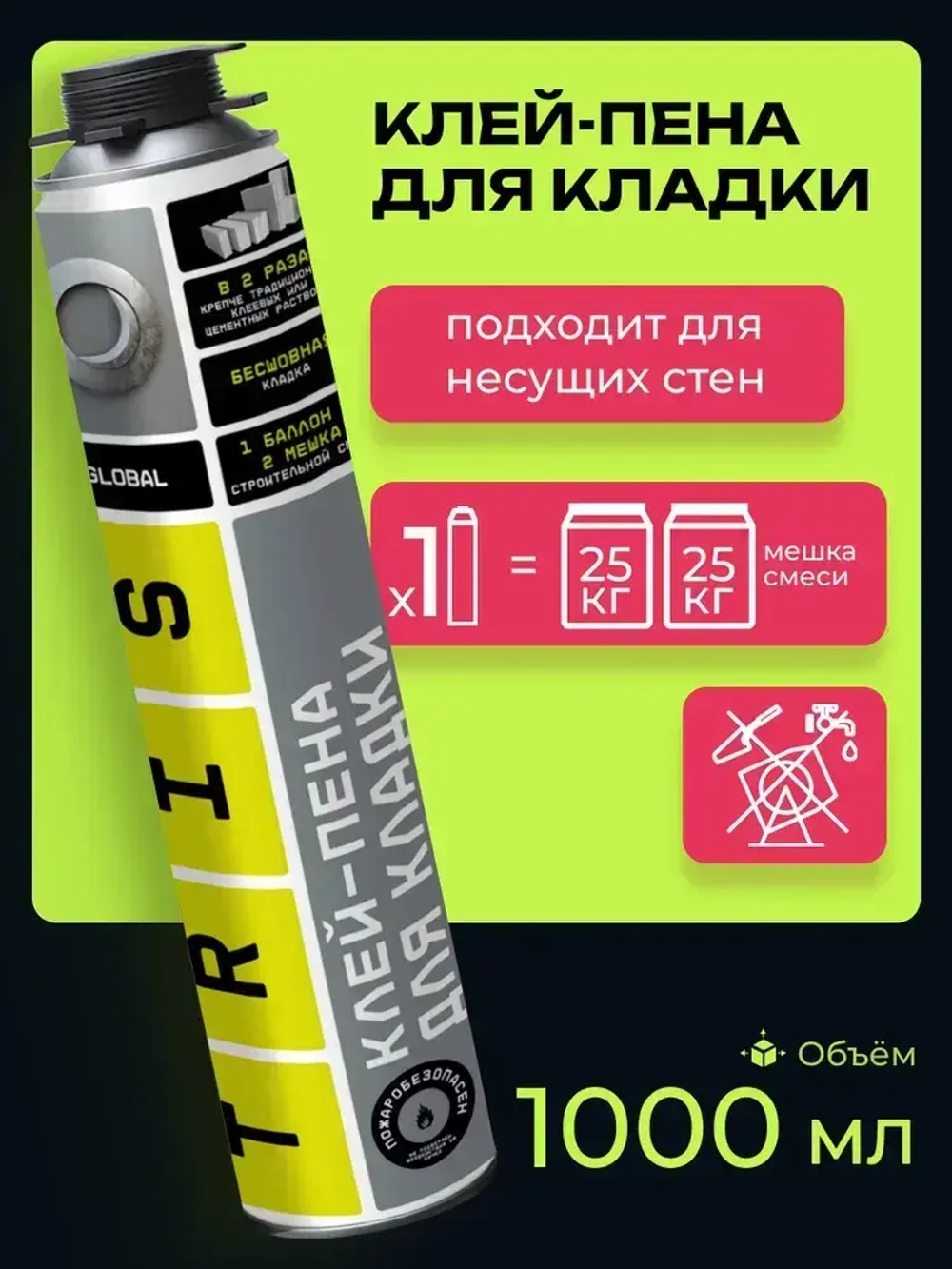 Клей-пена для кладки блоков GLOBAL TRIS 1000 мл.