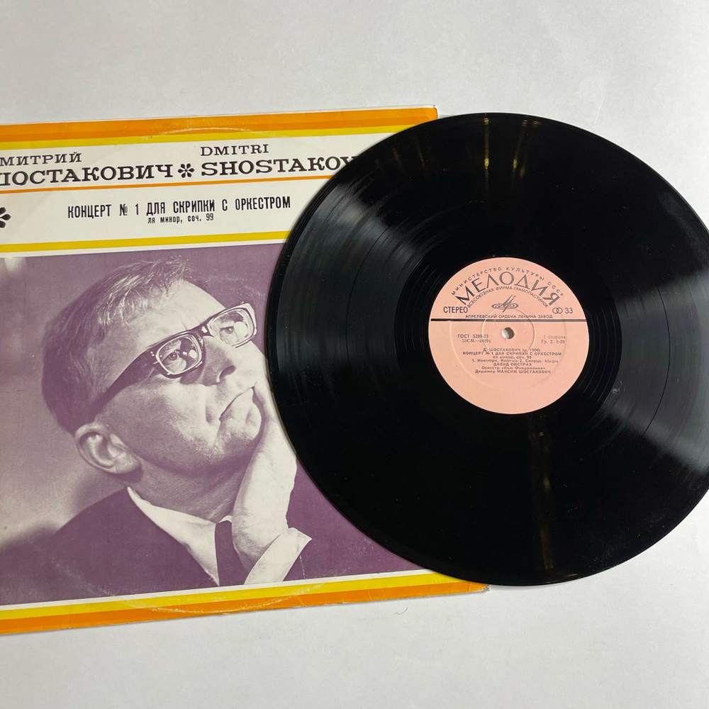 Винтажная виниловая пластинка LP Д. Шостакович, Давид Ойстрах, Концерт №1 Для Скрипки С Оркестром Ля Минор, Соч. 99 (СССР 1973)
