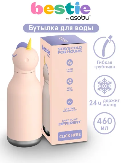 Бутылка для холодных и горячих напитков Asobu Bestie 460 мл, единорог