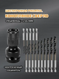 шестигранный хвостовик/Набор сверл по металлу HSS 15 шт (1.5-6.5 мм)