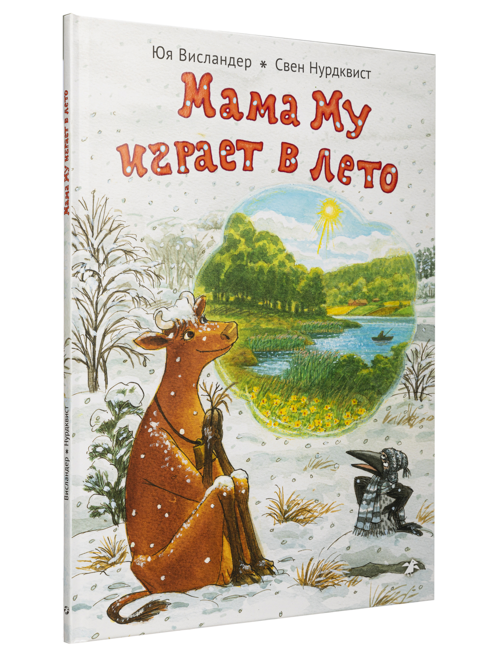 Мама Му играет в лето(новый ISBN)