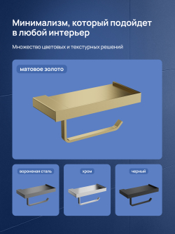 Держатель для туалетной бумаги STWORKI Дублин S41345GM настенный, матовое золото, с полкой