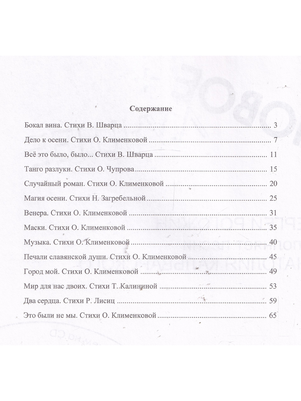 Новое+лучшее. С. Рогожин исполняет песни А. Кальварского (+CD)