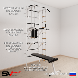 Шведская стенка Sv Sport усиленная 699 (Турник стандарт/Брусья/Стойка/Скамья/Лестница/Трапеция)