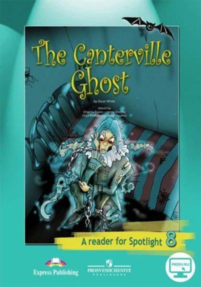 Spotlight 8 кл. Reader. The Canterville Ghost. Английский в фокусе. Книга для чтения. Кентервильское привидение