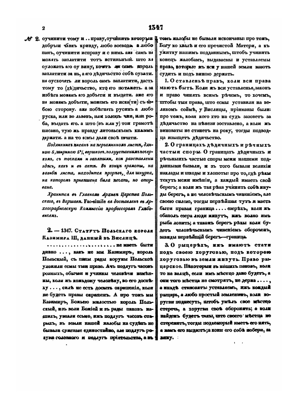 Акты, относящиеся к истории Западной России. Том 1. 1340-1506 гг. | Д.В. Айналов