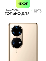 Чехол BROSCORP для Huawei P50 Pro оптом (арт. HW-P50PRO-COLOURFUL-BLACK)