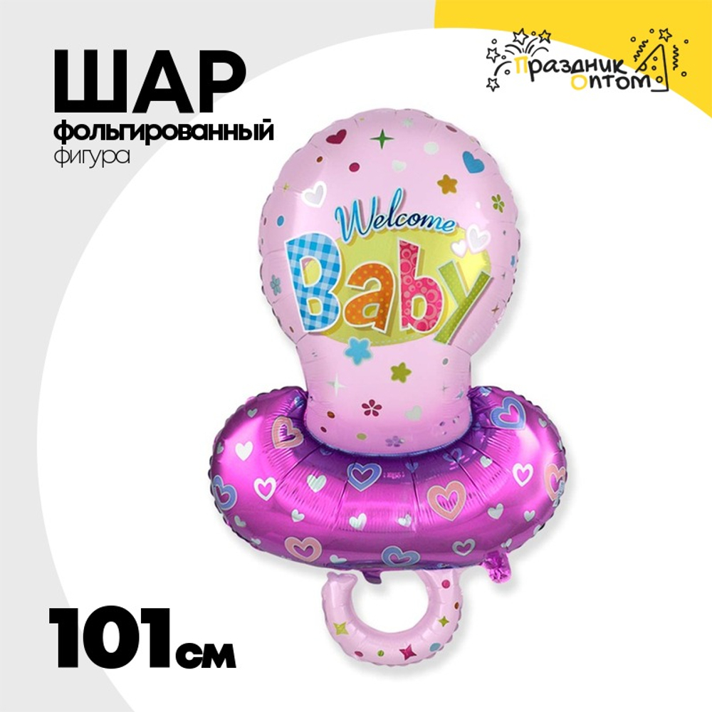 Шар Фольгированный Соска розовая (Розовый)