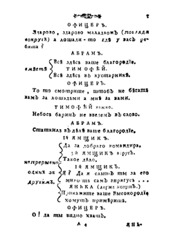 Ямщики на подставе. Игрище невзначай | Львов Николай Александрович