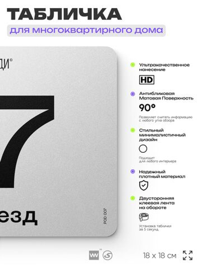 Табличка с номером подъезда 7, для многоквартирного жилого дома, серия СОСЕДИ, 18х18 см, пластиковая, Айдентика Технолоджи