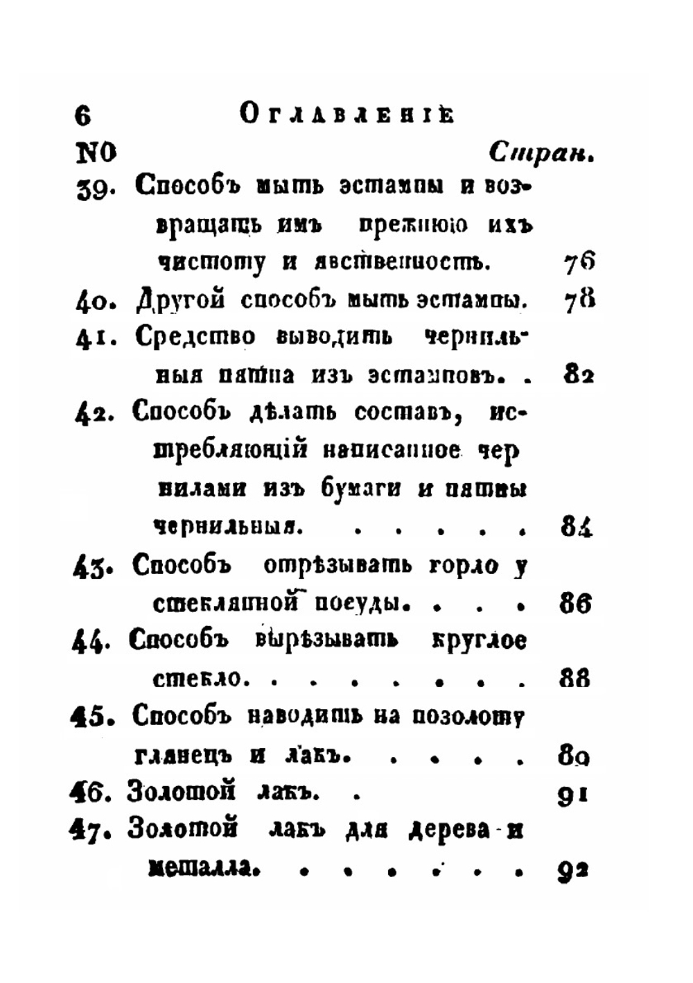 Новейшее открытие всех секретов, касающихся до всех вообще ремесленных искусств. Или полная ручная книжка | С.П.