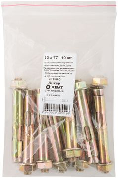 Анкер распорный с гайкой 10 х 77 10 шт. Фасовка