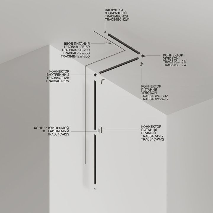 Шинопровод встраиваемый магнитный Maytoni Technical Radity TRA084MP-12B