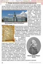 Книга "50 отенков коллекционирования" Нумизмания СПб 2018 Мягкая обл. 48 с. С цветными иллюстрациями