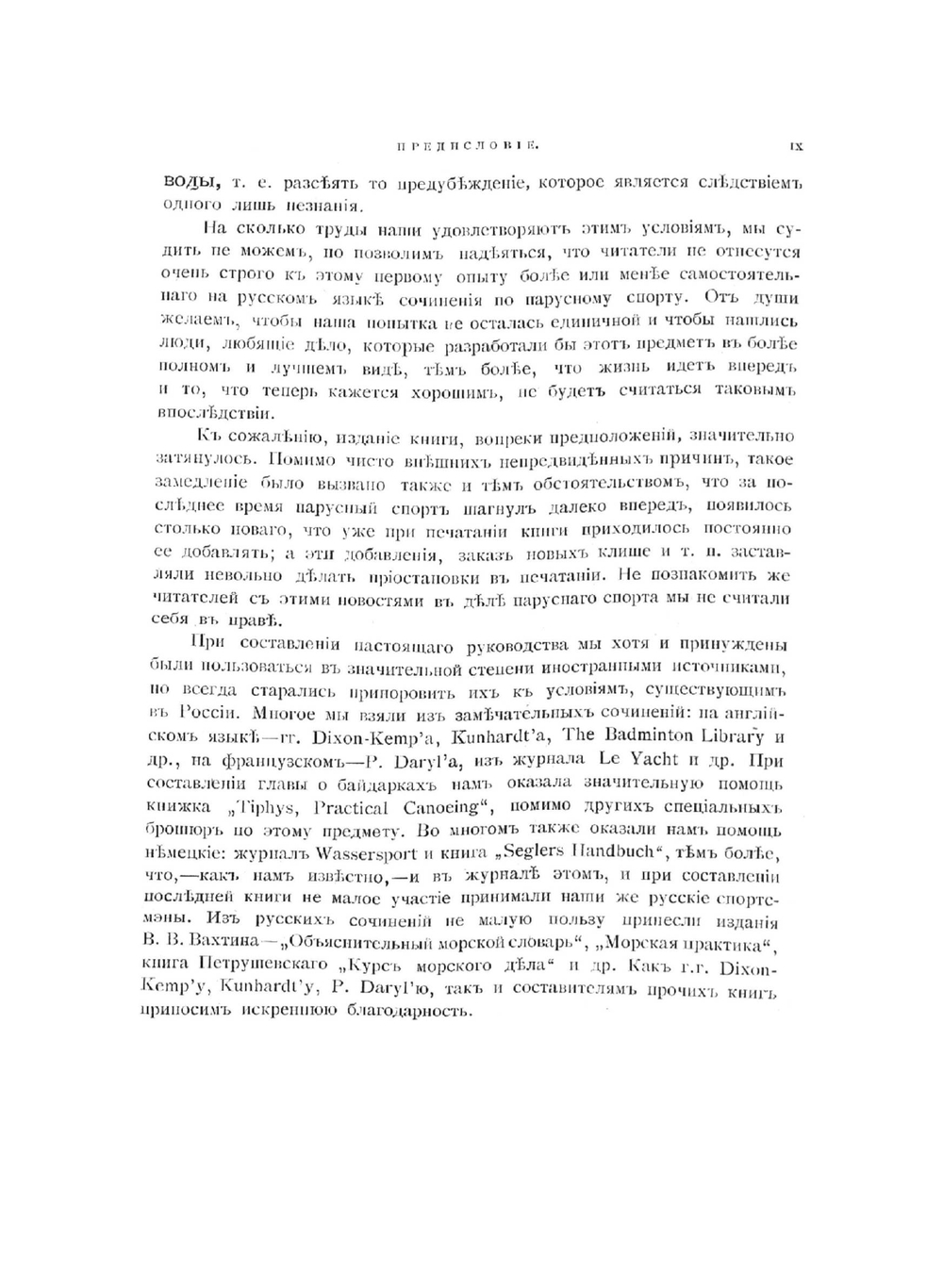 Руководство для любителей парусного спорта | Георгий Васильевич Эш