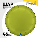 Шар фольгированный Круг 46 см (Зеленый)