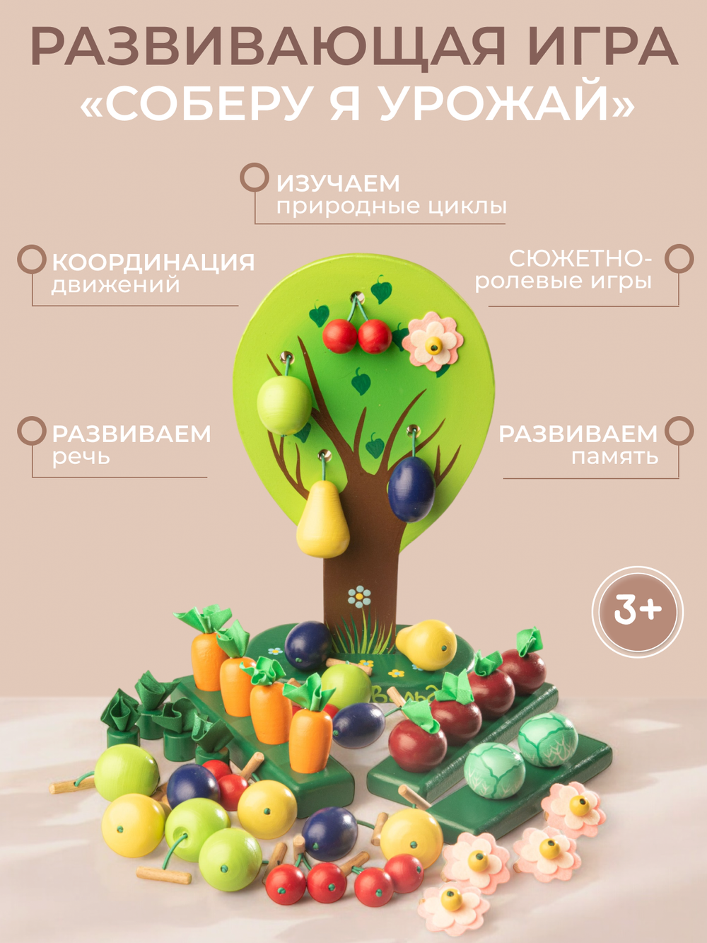 Игра "Соберу я урожай", расширенный вариант УЦ