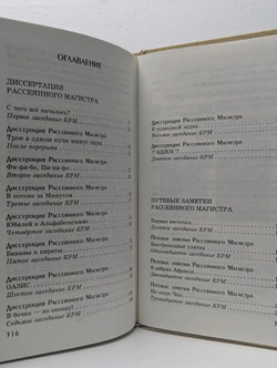 Магистр Рассеянных Наук