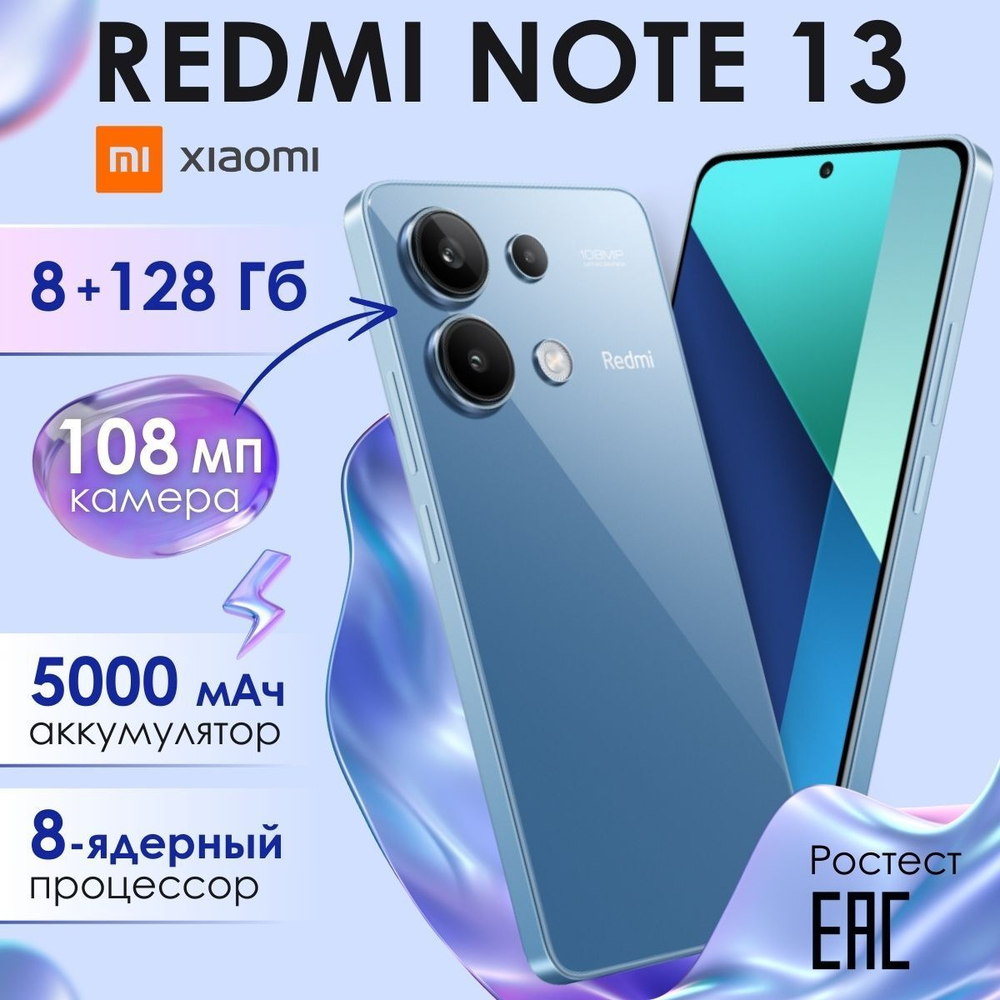 Xiaomi Смартфон Redmi Note 13 Ростест (EAC) 6/128 ГБ, синий