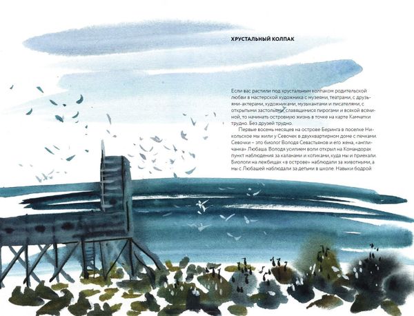 Остров Беринга и его обитатель