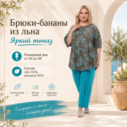 Брюки-бананы 7/8 из льна, Яркий топаз