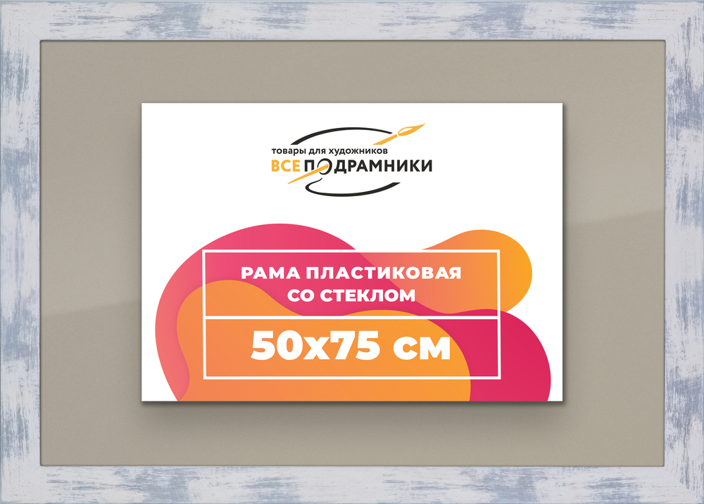 Рамка 50x75 для постера и фотографий RPS0961742-22
