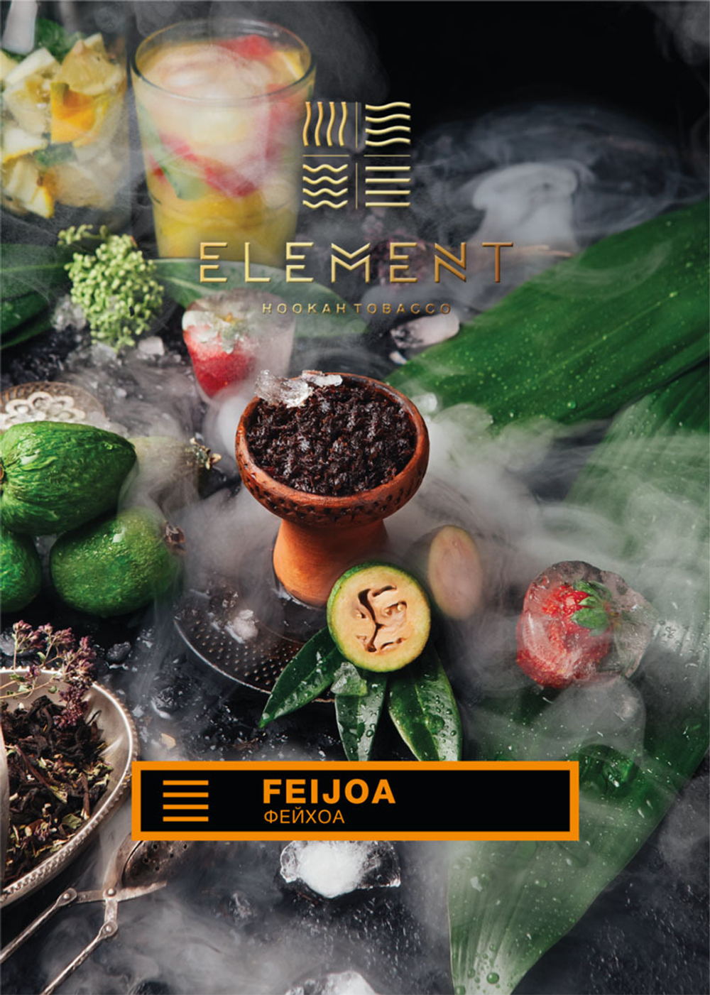 Element Земля - Feijoa (Фейхоа) 25 гр.