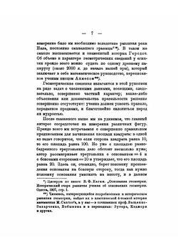 Эволюция геометрической мысли | С.А. Богомолов
