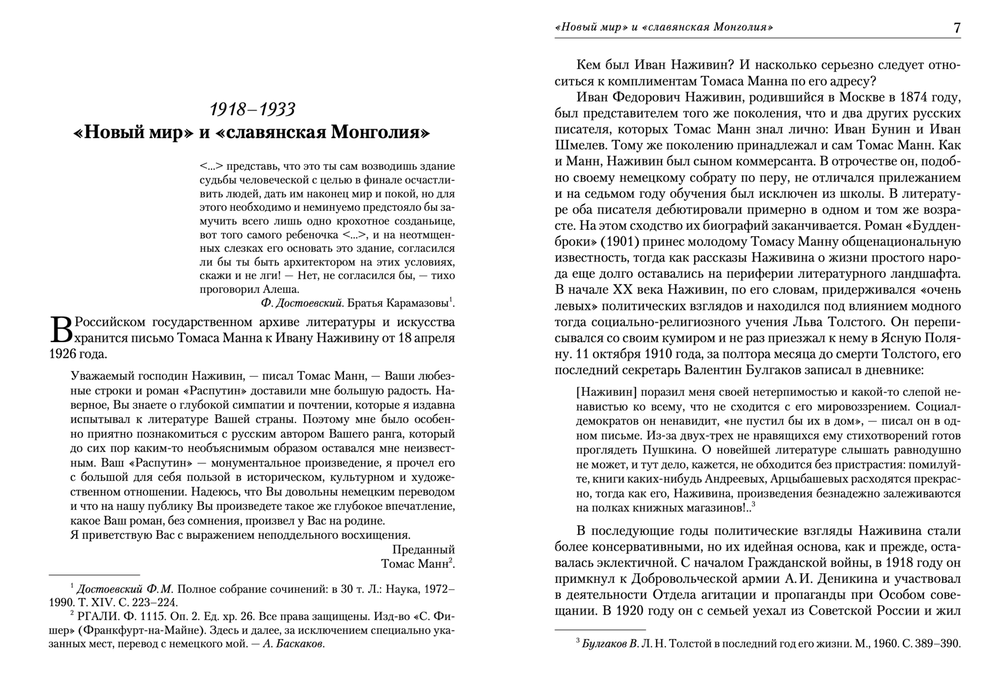 Я не попутчик…