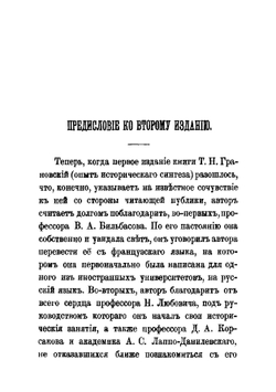 Т.Н. Грановский | Левшин Дмитрий Михайлович