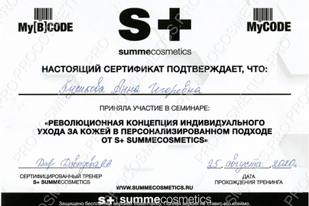 Сертификат Summecosmetics