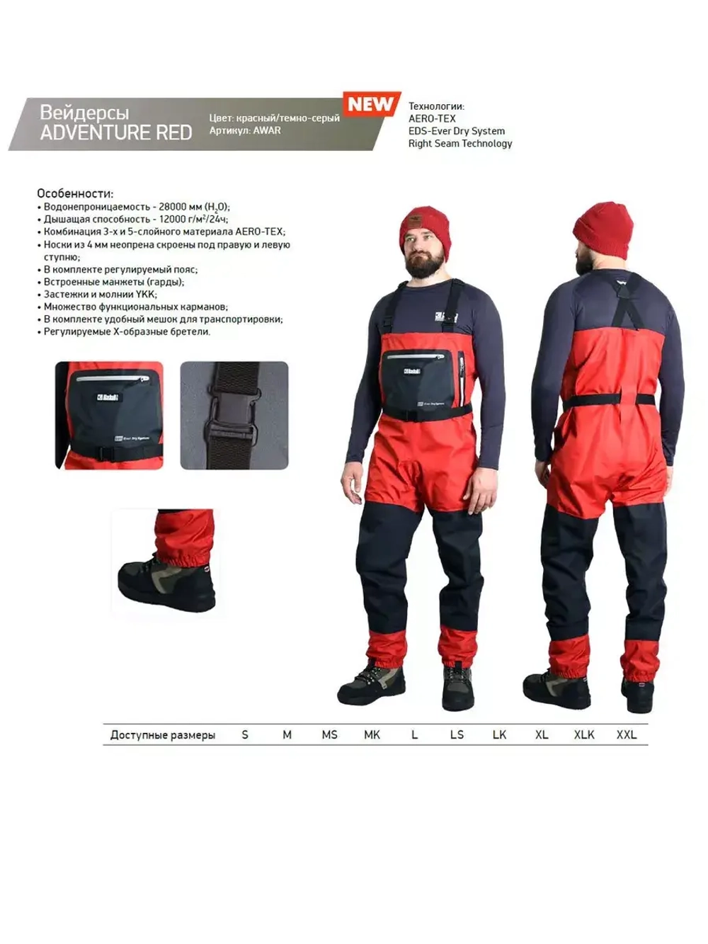 Вейдерсы Alaskan Adventure Red S