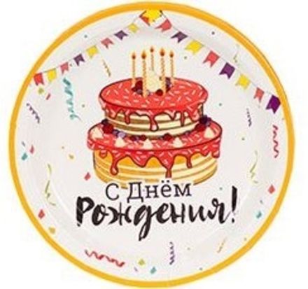 Тарелки С ДР "Тортик" 23 см