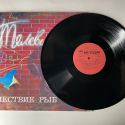 Винтажная виниловая пластинка LP Телевизор Шествие Рыб (СССР 1988) Человек Из Ваты