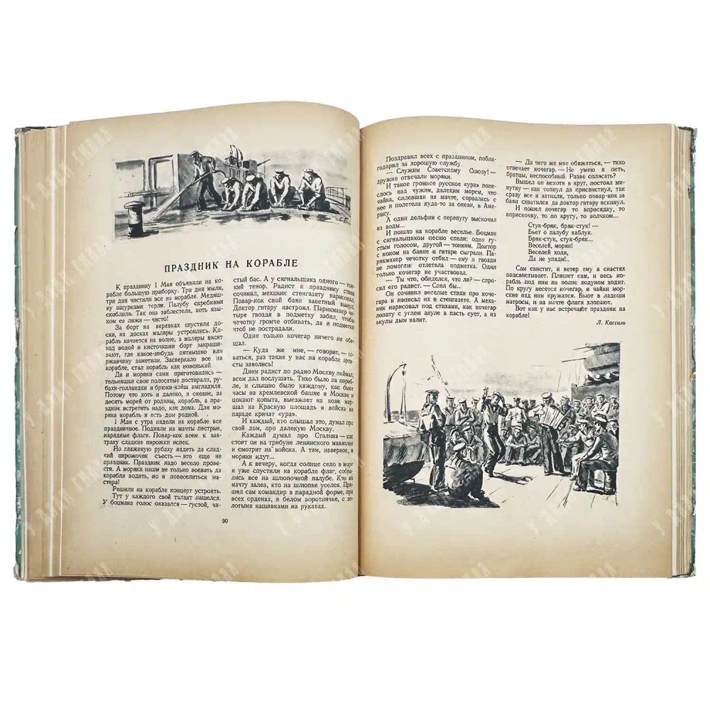 Круглый год. Книга-календарь для детей на 1949 год М.; Л.: Детгиз, 1948